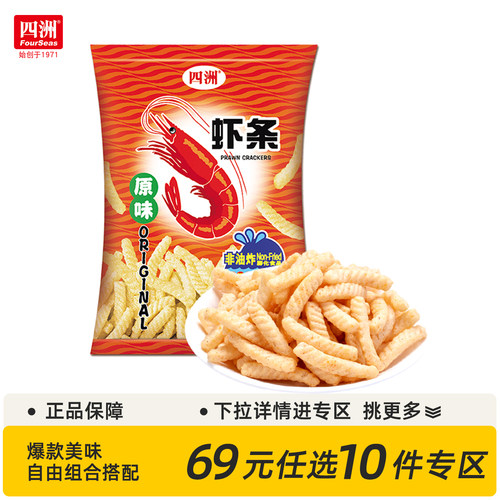 四洲虾条网红零食大包装膨化