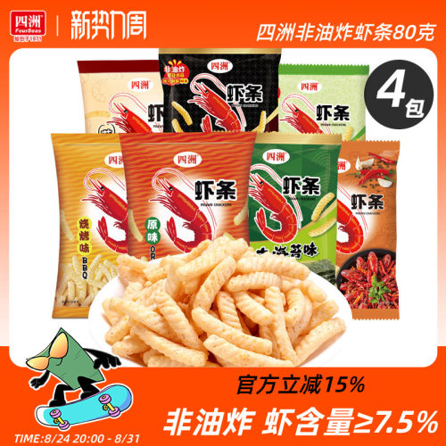 四洲原味沙拉小龙虾味虾条大包休闲非油炸办公室零食膨化食品小吃