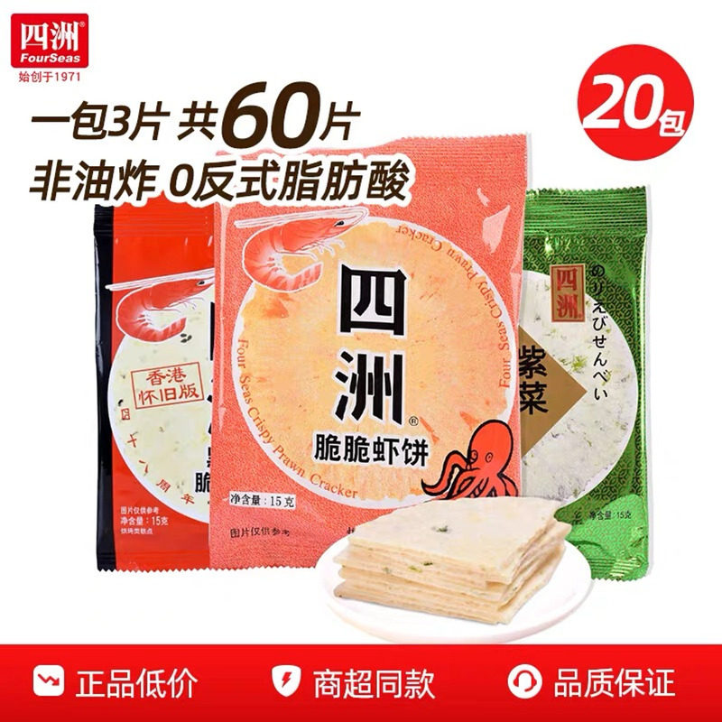 四洲紫菜虾饼零食脆脆虾片薄脆饼膨化休闲解馋8090怀旧童年小零食