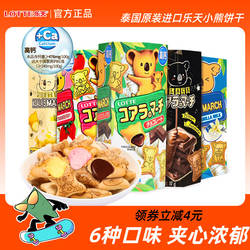 泰国进口乐天小熊饼干零食考拉熊仔饼注心饼小零食巧克力夹心饼干