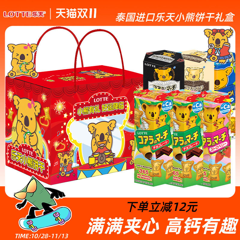 进口乐天小熊饼干欢乐礼盒进口零食过节送礼熊仔夹心饼干送礼礼盒