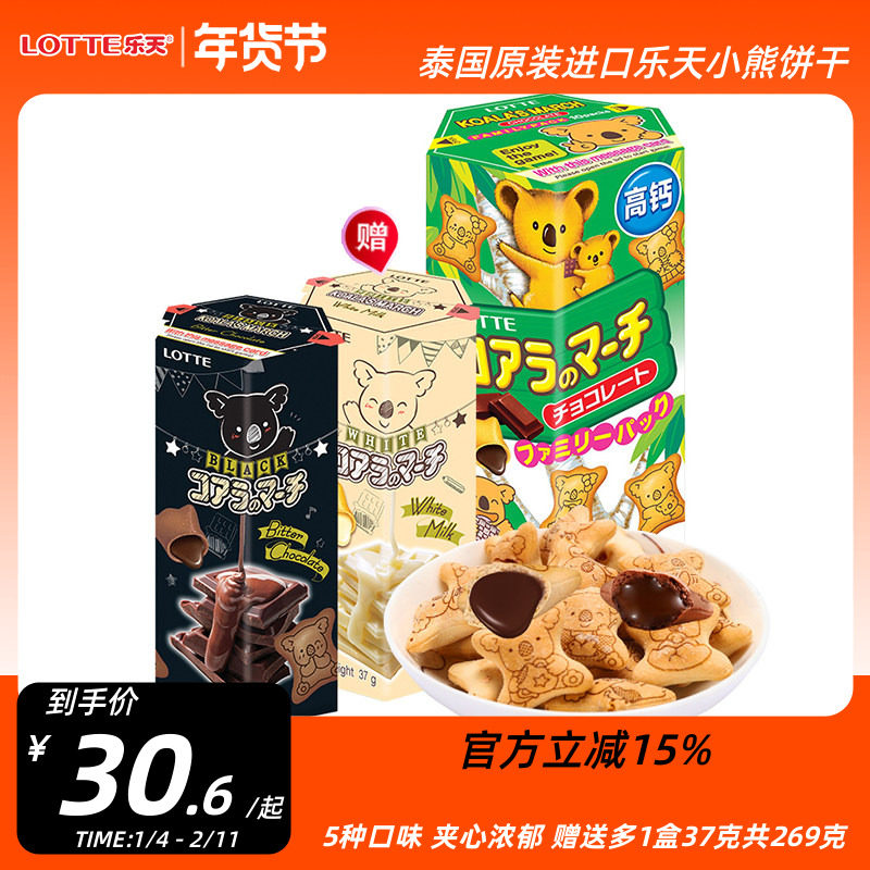 进口乐天小熊饼干熊仔饼儿童夹心饼注心灌心草莓巧克力味232g组合