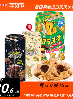 进口乐天小熊饼干熊仔饼儿童夹心饼注心灌心草莓巧克力味232g组合