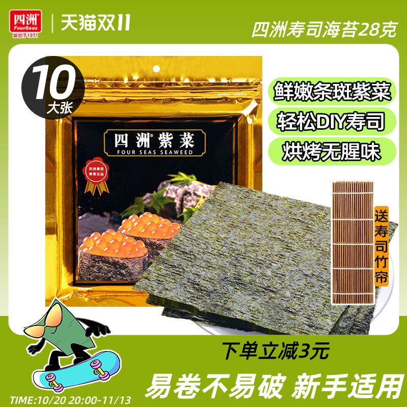 寿司海苔专用即食紫菜包饭材料