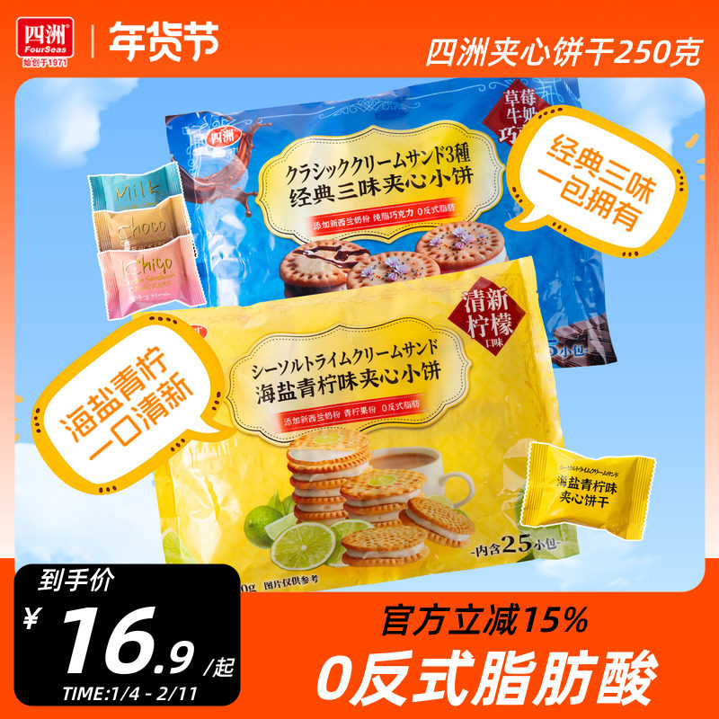四洲夹心饼干单独小包装办公室零食休闲食品巧克力小饼干250克
