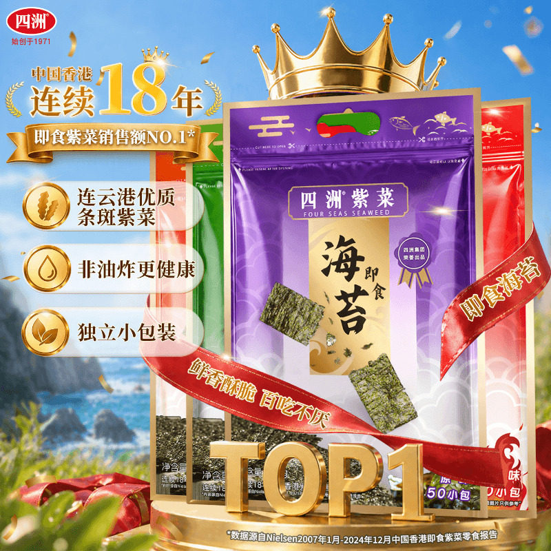 四洲紫菜芥末味海苔片即食紫菜零食寿司海苔材料拌饭料40克50小包