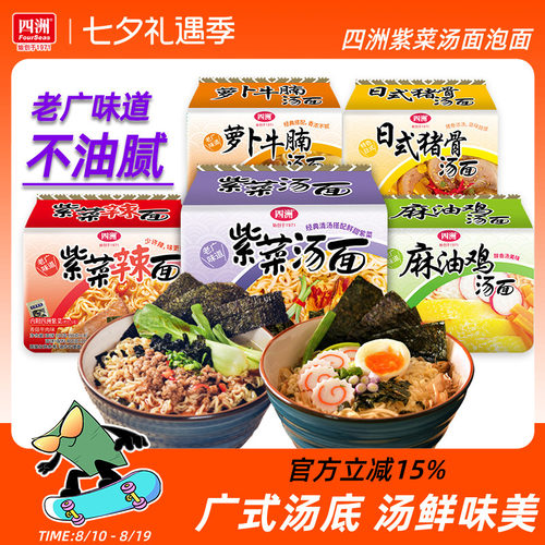 四洲紫菜方便面经典汤面夜宵充饥速食免煮食品泡面袋装猪骨拉面饼