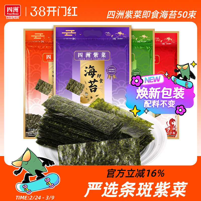 四洲紫菜芥末味海苔片即食紫菜零食寿司海苔材料拌饭料40克50小包