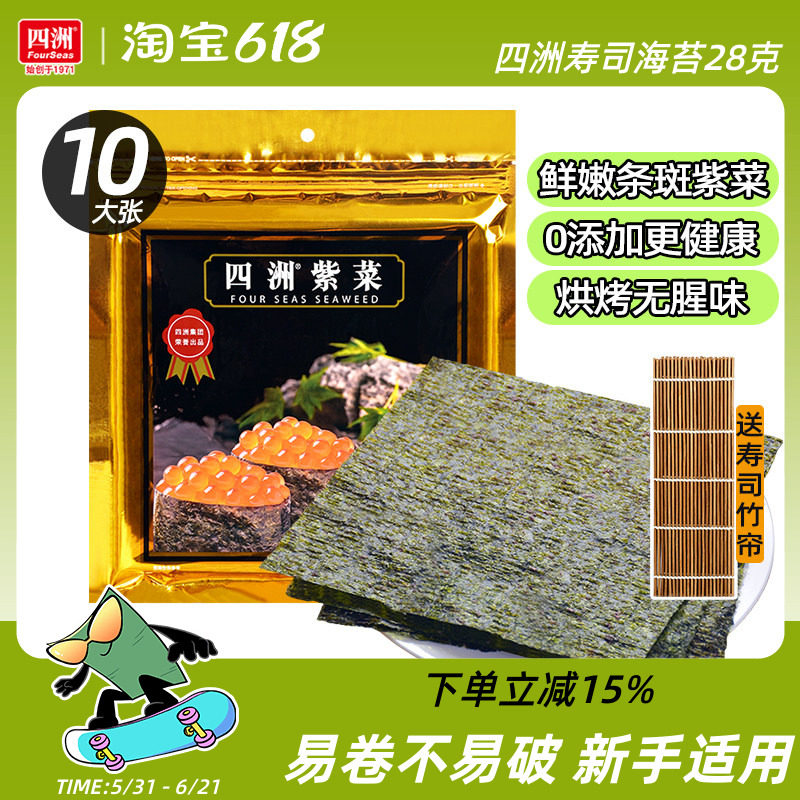 四洲寿司海苔专用即食紫菜包饭材料饭团海苔片食材工具材料28克
