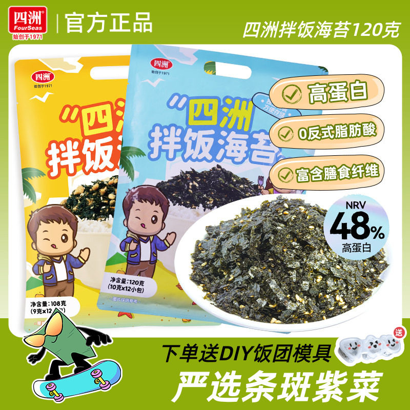 四洲拌饭海苔碎120克芝麻拌饭料即食紫菜寿司饭团材料食材独立装