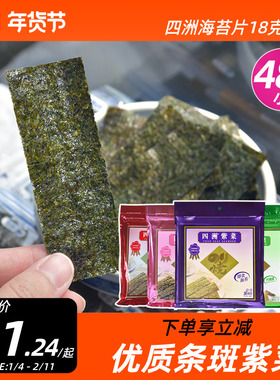 四洲海苔即食紫菜原味梅子海苔片紫菜包饭海味零食休闲小吃18g2袋