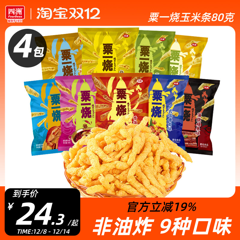 四洲粟一烧玉米条非油炸休闲小吃80g4包零食办公室玉米棒膨化食品