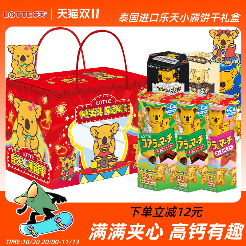 进口乐天小熊饼干欢乐礼盒进口零食过节送礼熊仔夹心饼干送礼礼盒