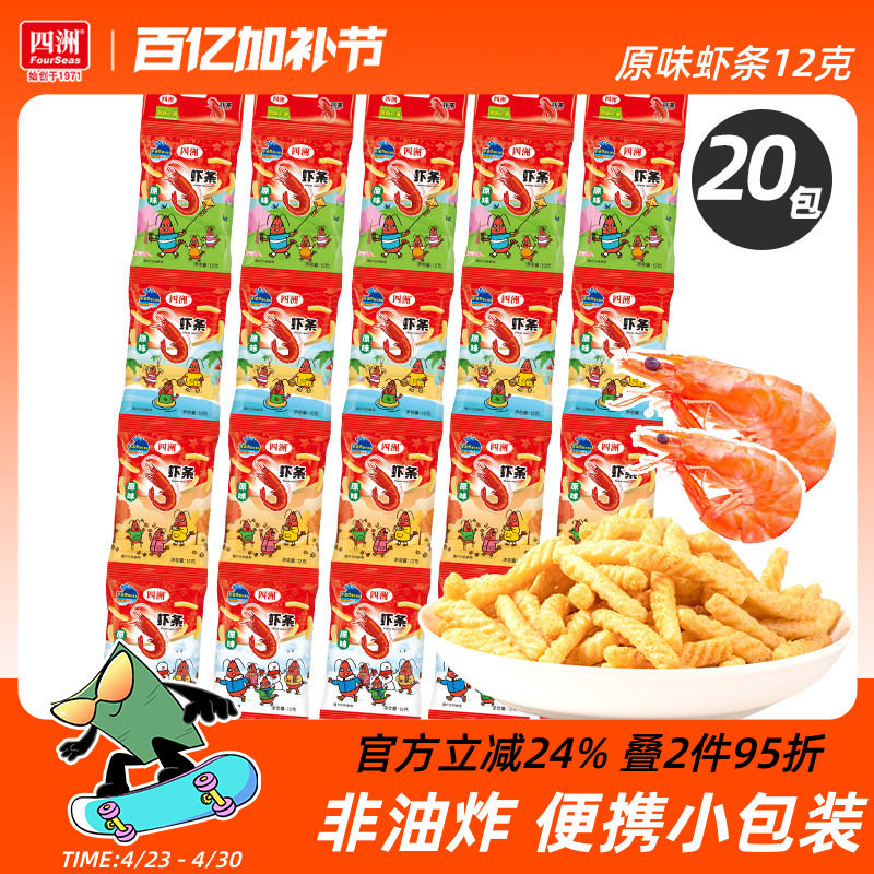 四洲虾条原味非油炸8090后怀旧休闲零食小吃20包装膨化食品虾味条