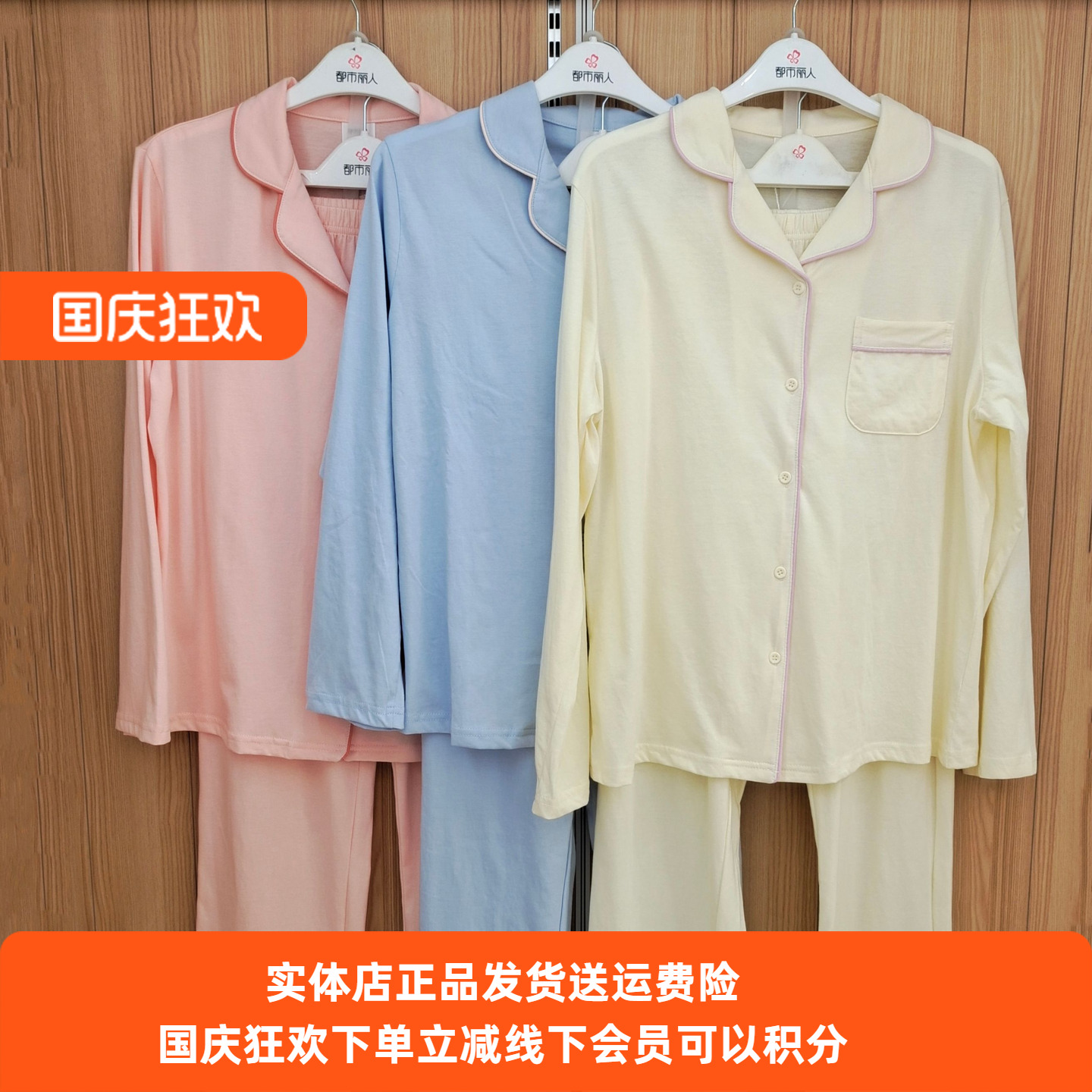 舒肤棉睡衣都市丽人透气女士