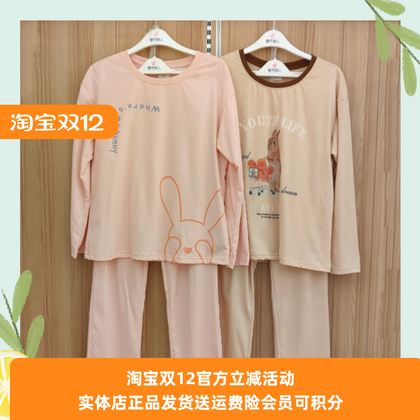 都市丽人女士精品特价家居服套装