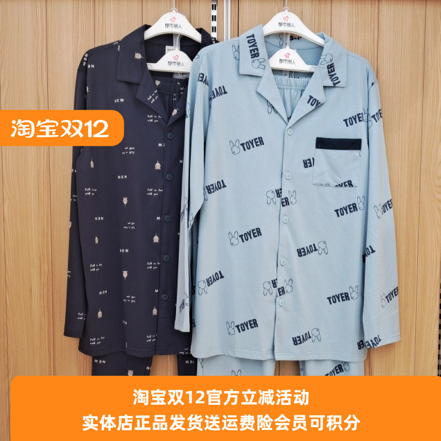 睡衣棉家居服都市丽人透气男士