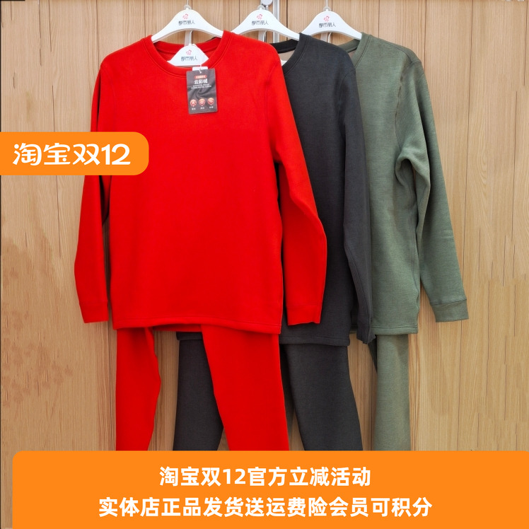 长袖复合保暖衣都市丽人保暖男