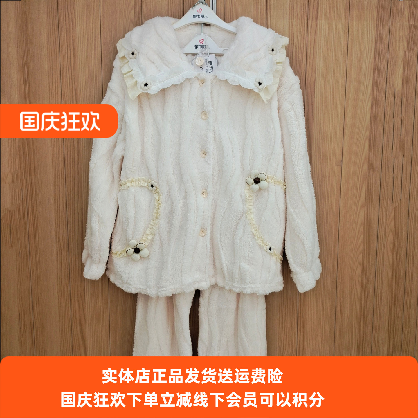 长毛绒家居服都市丽人保暖卡通女