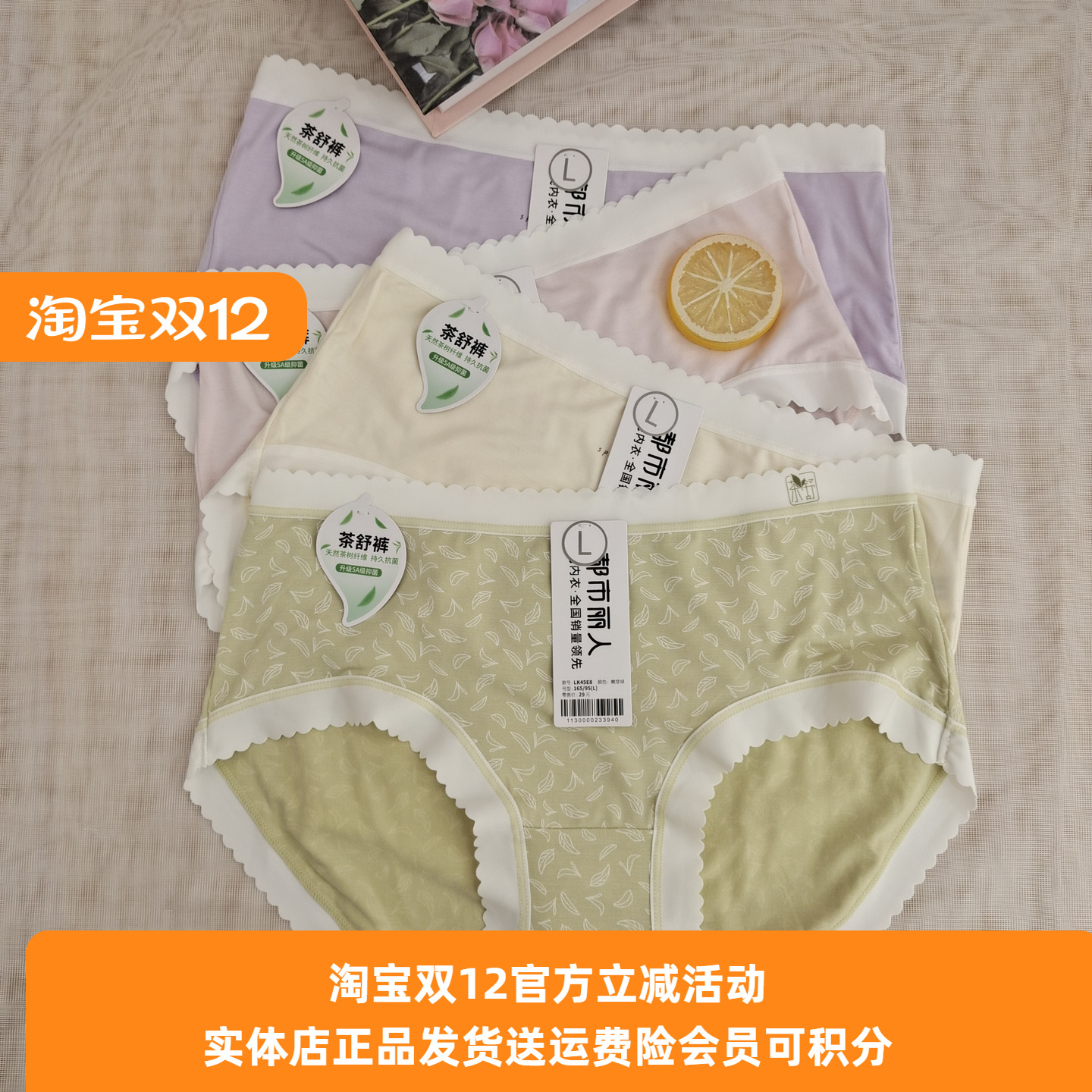 高弹女士内裤都市丽人透气抑菌