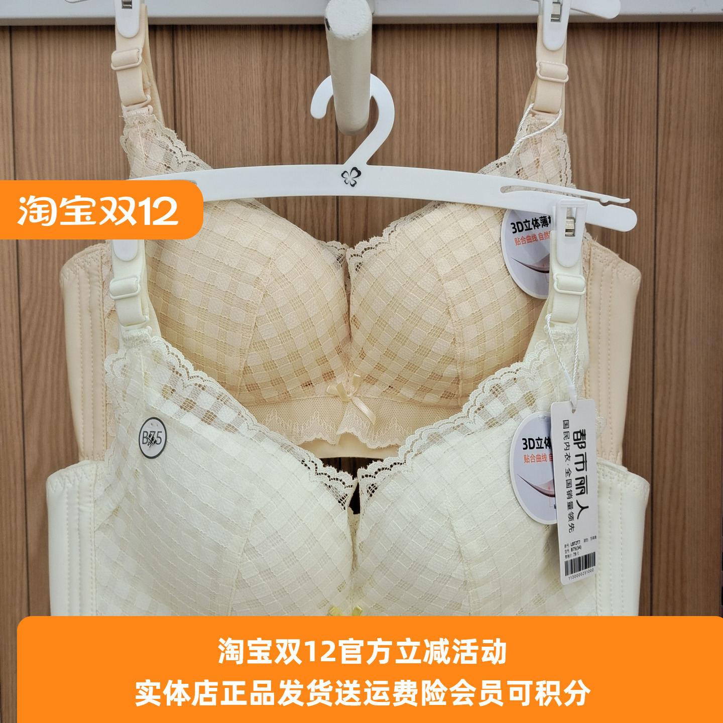 内衣都市丽人无木代尔舒适贴合