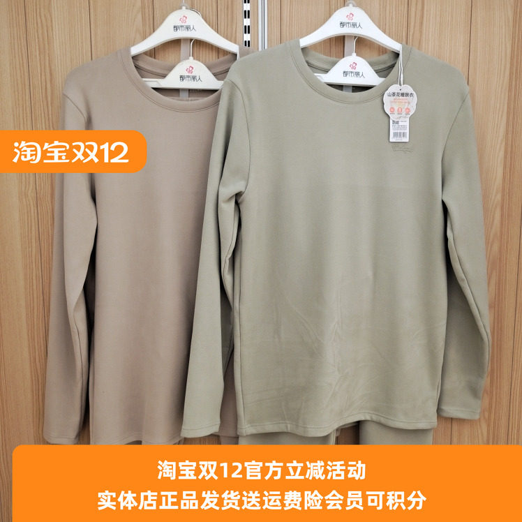 长袖云彩绒男士秋衣都市丽人保暖