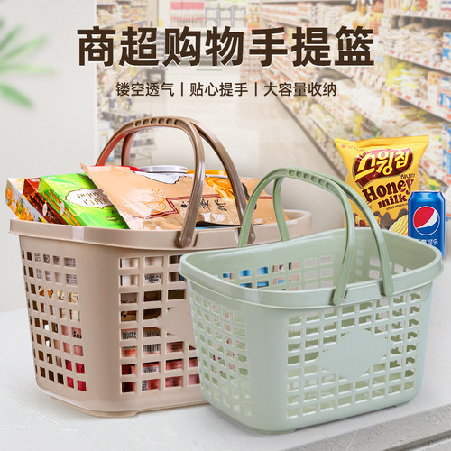 塑料购物篮超市篮加厚大号收纳篮便利店零食啤酒手提篮子买菜筐子