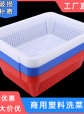 塑料篮子筐长方形厨房沥水篮加厚洗菜篮框大排档烧烤商用装菜胶篮