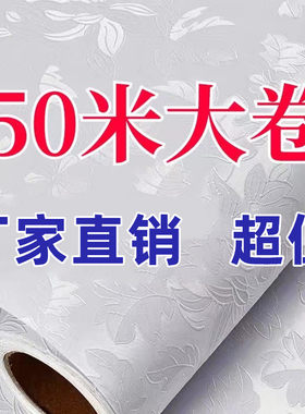 50米大卷防水自粘墙纸卧室温馨