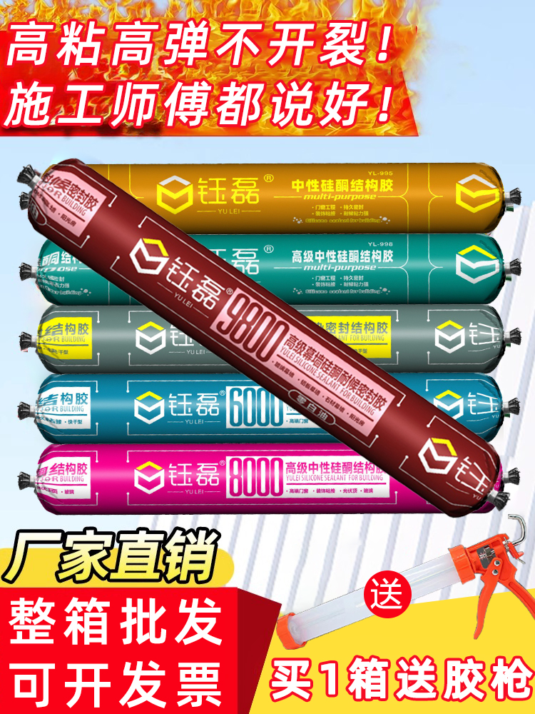 钰磊995中性硅酮结构胶建筑用厨卫门窗防水密封胶黑白色快干耐候