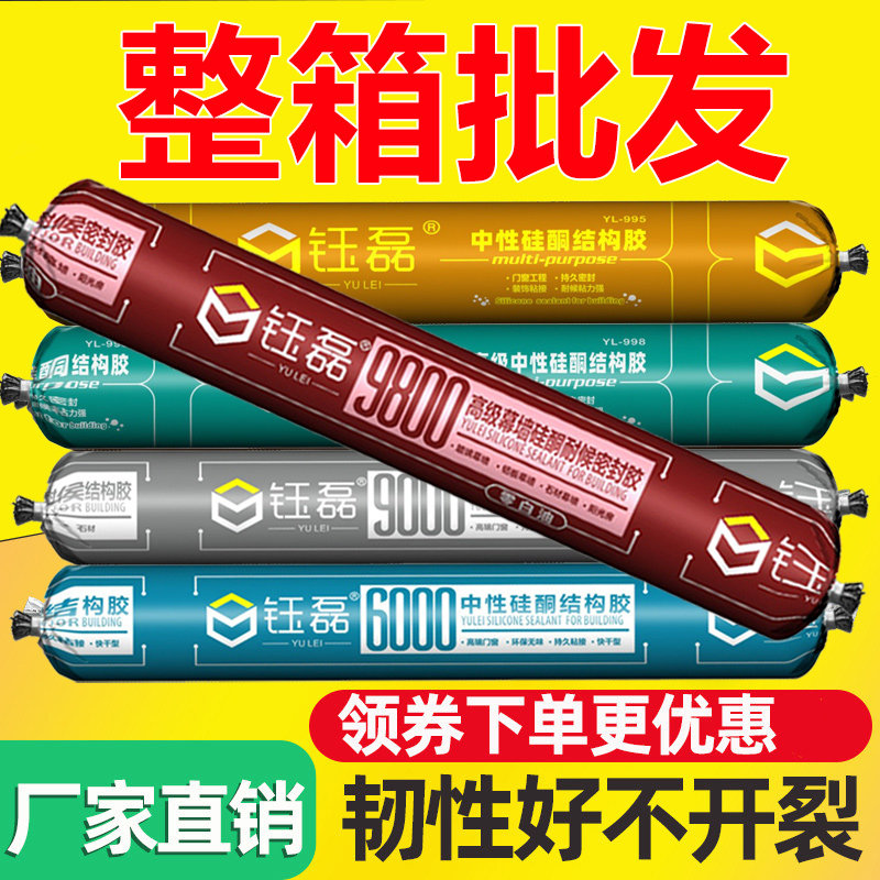 995中性硅酮结构胶防水密封胶室外强力门窗建筑专用耐候玻璃胶