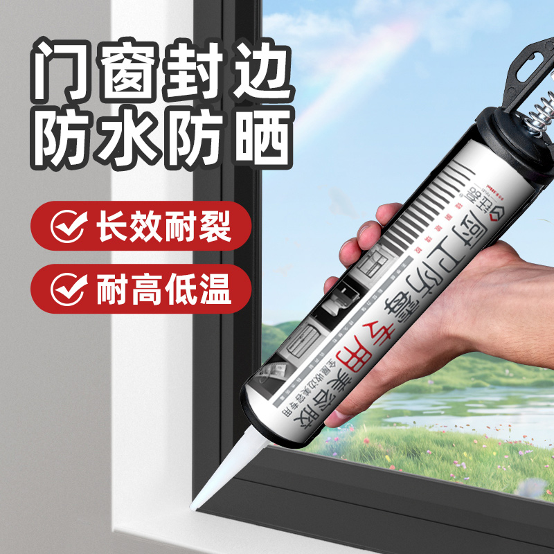 玻璃胶防水防霉厨卫强力瓷白透明马桶底部密封胶专用封边美容胶