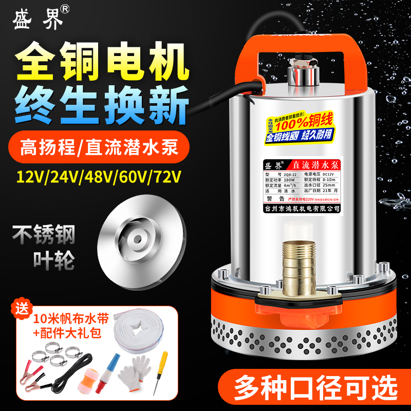 直流潜水泵12v24v蓄电瓶48v60v72伏电瓶车小型电动农用灌溉抽水机