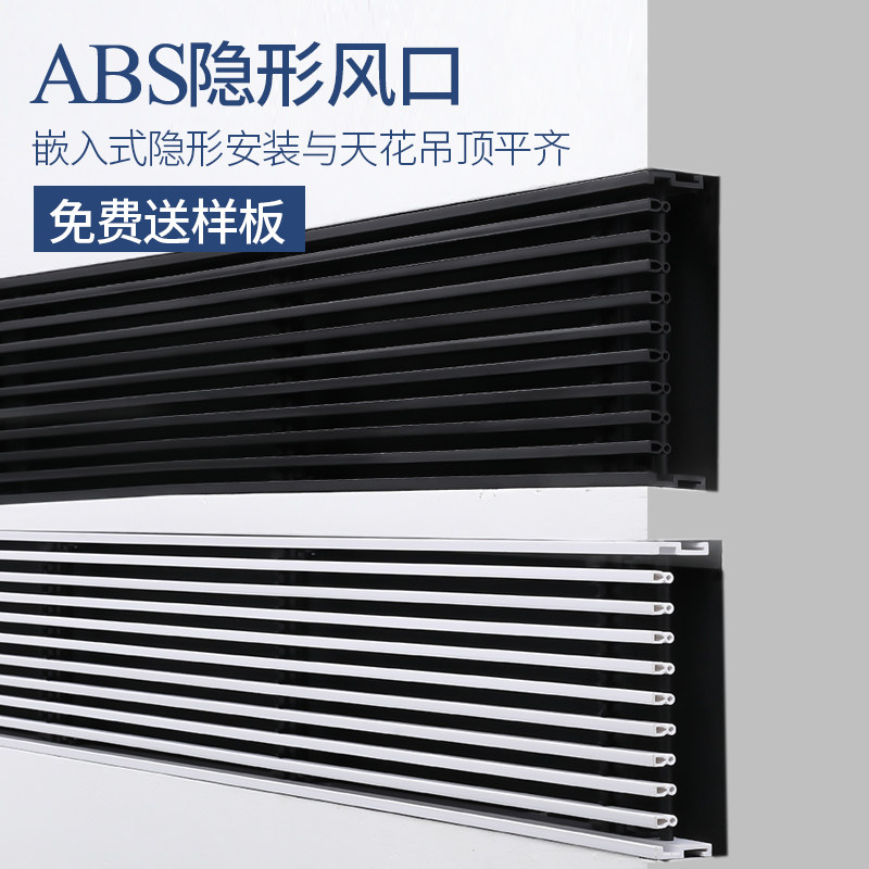 中央空调出风口加长隐形无边框内嵌极简黑白百叶abs小红书同款