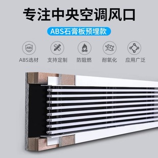 中央空调出风口格栅极窄边框无边框ABS加长预埋极简线性百叶定制