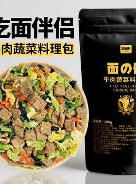 态佰善面的伴牛肉蔬菜包脱水蔬菜泡面牛肉粒干青菜即食方便面菜包