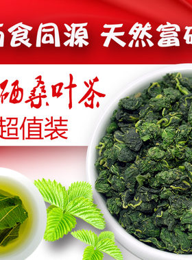 富硒霜后桑叶茶 正品桑葚叶桑树叶桑叶茶霜桑叶中药材500g袋装