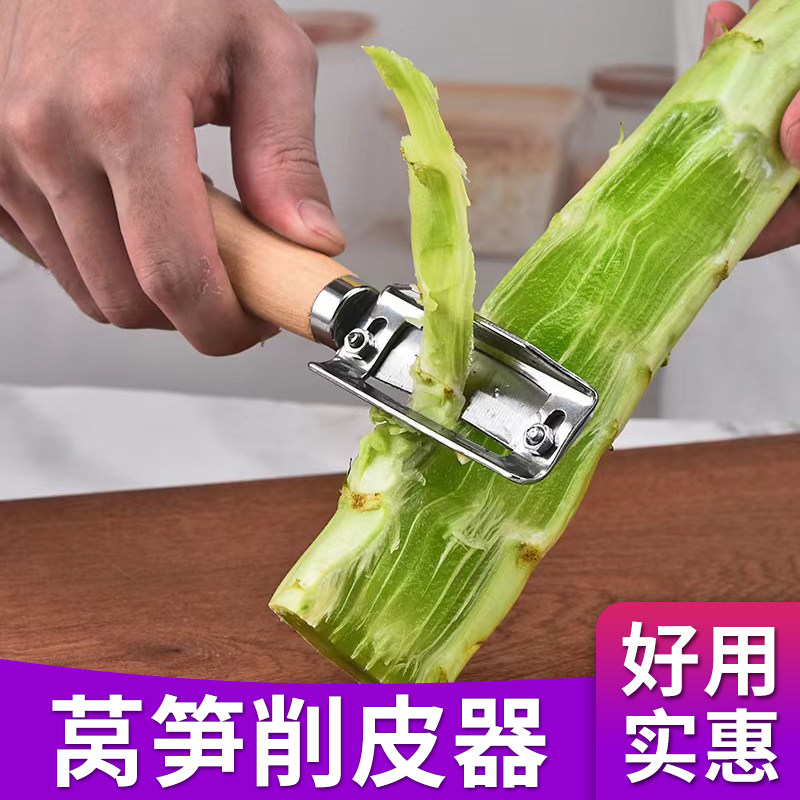 莴笋甘蔗水果专用削皮刀贡菜莴苣多功能土豆山药削皮不锈钢刮皮刀