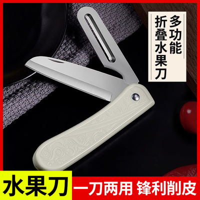 折叠式多用水果刀家用厨房