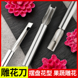 果蔬刻花刀三件套厨房全套工具酒店摆盘模具柳叶刀花型食品雕刻器