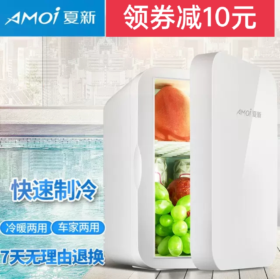 夏新小型冷藏车家两用迷你冰箱