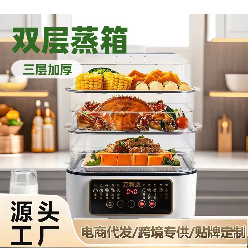 万利达三层不锈钢蒸锅电热锅大容量智能蒸煮蒸箱多功能全自动