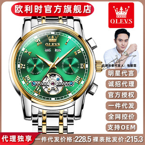 欧利时品牌手表多功能全自动机械表镂空防水男士手表男表水鬼名表