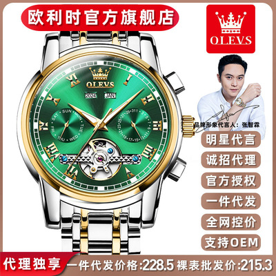欧利时品牌手表多功能全自动机械表镂空防水男士手表男表水鬼名表