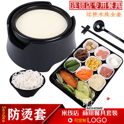 阿香过桥米线商用砂锅套装