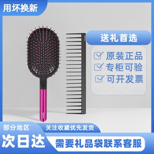Dyson戴森气垫梳子Supersonic 吹风机卷发棒配件气囊宽齿梳防静电