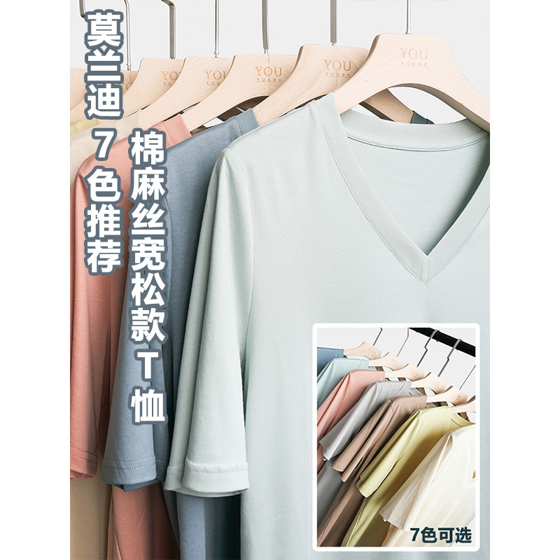 YouYoung悠扬|60支新疆长绒棉麻丝亲肤宽松莫兰迪色V领短袖T恤女