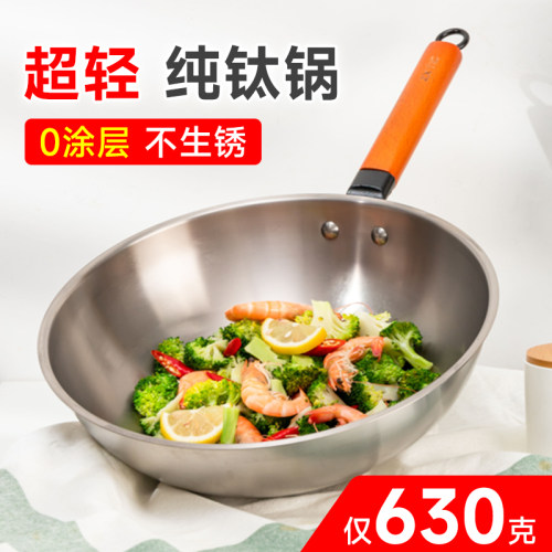 超轻纯钛炒锅无涂层全钛女士家用