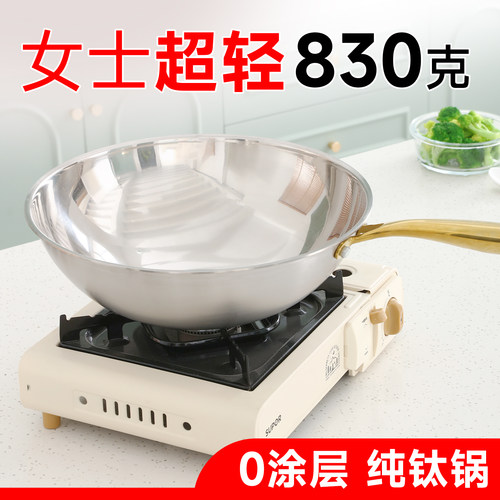 超轻纯钛炒菜锅无涂层物理不沾锅