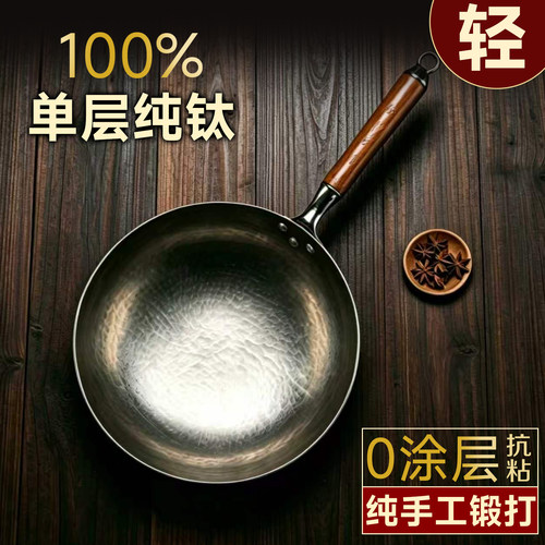 章丘纯钛炒锅无涂层物理不易沾锅